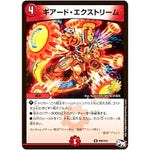 ギアード・エクストリーム【U】(P96/Y16 デュエル・マスターズ プロモ【DM-PROMO】)