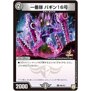 一番隊 バギン16号【C】(P96/Y17 デュエル・マスターズ プロモ【DM-PROMO】)