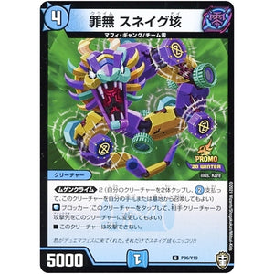 罪無 スネイグ垓【C】(P96/Y19 デュエル・マスターズ プロモ【DM-PROMO】)