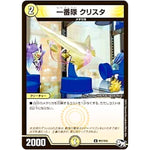 一番隊 クリスタ【C】(P97/Y16 デュエル・マスターズ プロモ【DM-PROMO】)