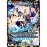 爆藍月 Drache der’Zen【R】(P97/Y23 デュエル・マスターズ プロモ【DM-PROMO】)
