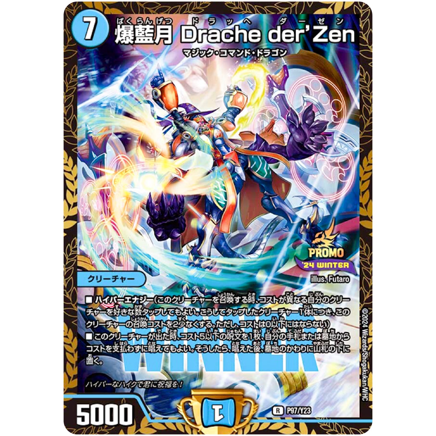 爆藍月 Drache der’Zen【R】(P97/Y23 デュエル・マスターズ プロモ【DM-PROMO】)