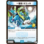 一番隊 ザエッサ【C】(P98/Y16 デュエル・マスターズ プロモ【DM-PROMO】)