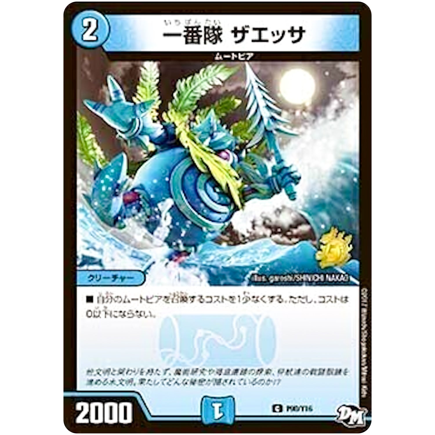 一番隊 ザエッサ【C】(P98/Y16 デュエル・マスターズ プロモ【DM-PROMO】)