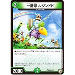 一番隊 ルグンドド【C】(P98/Y17 デュエル・マスターズ プロモ【DM-PROMO】)