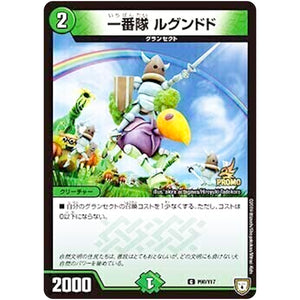 一番隊 ルグンドド【C】(P98/Y17 デュエル・マスターズ プロモ【DM-PROMO】)