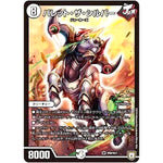 バレット・ザ・シルバー【SR】(P99/Y17 デュエル・マスターズ プロモ【DM-PROMO】)