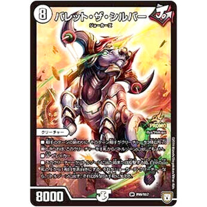 バレット・ザ・シルバー【SR】(P99/Y17 デュエル・マスターズ プロモ【DM-PROMO】)