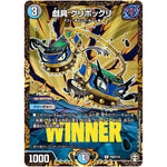 戯具 グリボックリ【R】(P99/Y19 デュエル・マスターズ プロモ【DM-PROMO】)