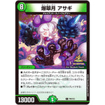 爆翠月 アサギ【C】(P99/Y23 デュエル・マスターズ プロモ【DM-PROMO】)