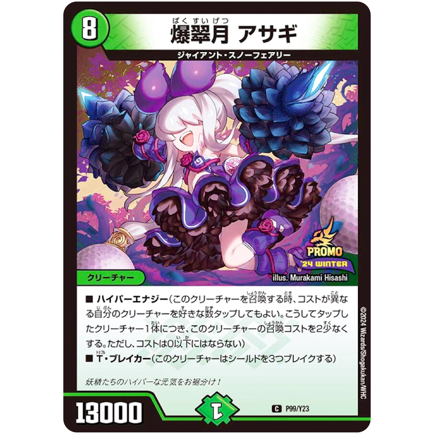 爆翠月 アサギ【C】(P99/Y23 デュエル・マスターズ プロモ【DM-PROMO】)