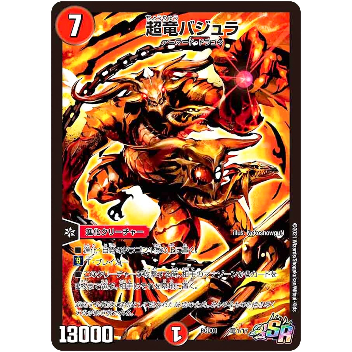 超竜バジュラ【SR】(PCD01 竜1/17 デュエマプレイス・コラボデッキ 超竜の君臨＆天門の降臨【DMPCD-01】)