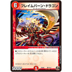 フレイムバーン・ドラゴン【C】(PCD01 竜15/17 デュエマプレイス・コラボデッキ 超竜の君臨＆天門の降臨【DMPCD-01】)