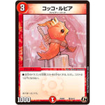 コッコ・ルピア【C】(PCD01 竜16/17 デュエマプレイス・コラボデッキ 超竜の君臨＆天門の降臨【DMPCD-01】)