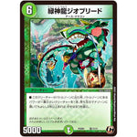 緑神龍ジオブリード【C】(PCD01 竜17/17 デュエマプレイス・コラボデッキ 超竜の君臨＆天門の降臨【DMPCD-01】)