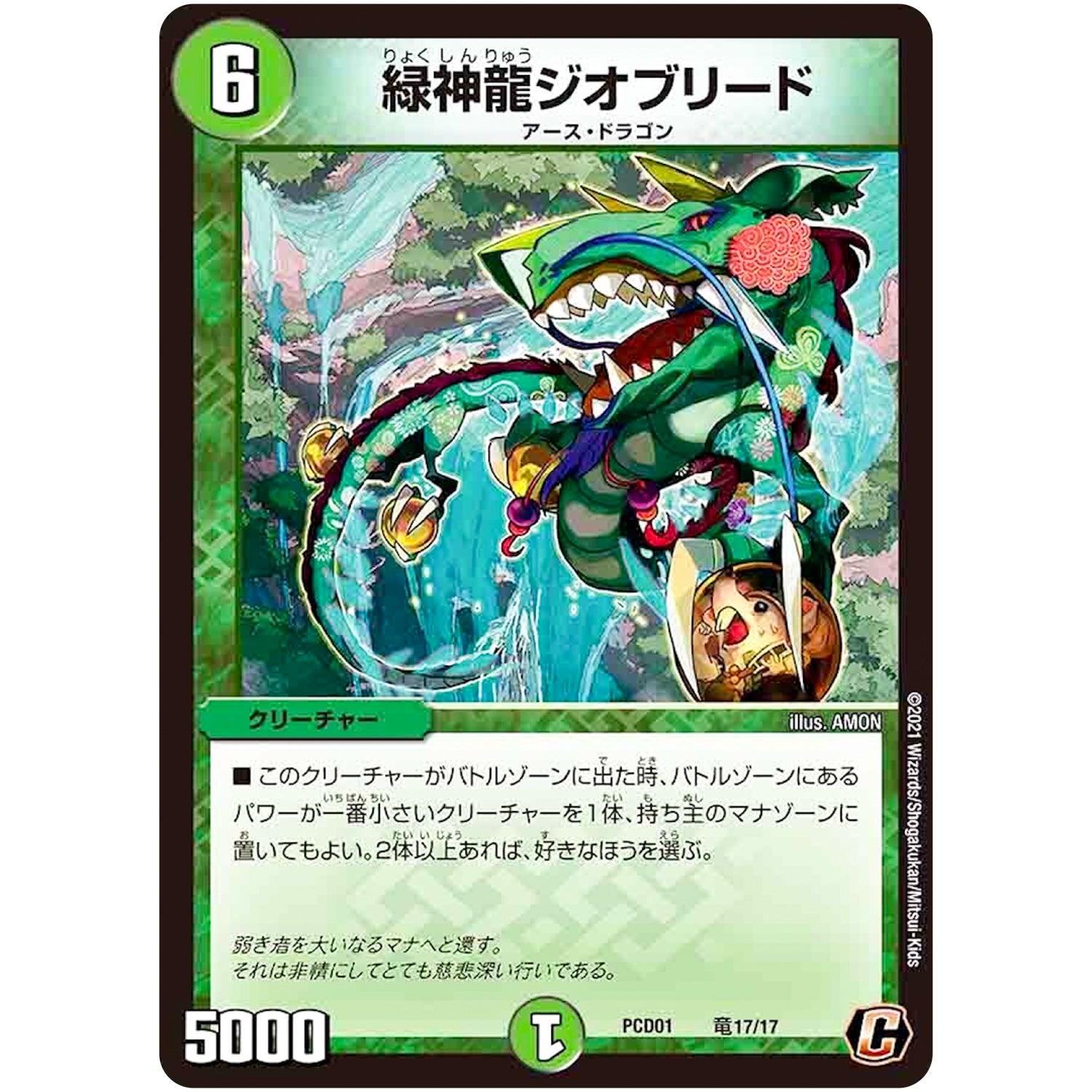 緑神龍ジオブリード【C】(PCD01 竜17/17 デュエマプレイス・コラボデッキ 超竜の君臨＆天門の降臨【DMPCD-01】)