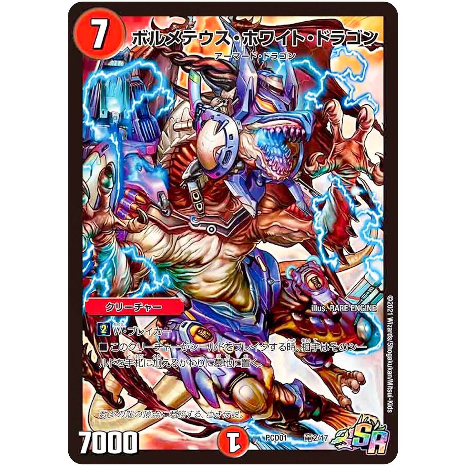 ボルメテウス・ホワイト・ドラゴン【SR】(PCD01 竜2/17 デュエマプレイス・コラボデッキ 超竜の君臨＆天門の降臨【DMPCD-01】)