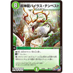 超神龍バイラス・テンペスト【WVC】(PCD01 竜4/17 デュエマプレイス・コラボデッキ 超竜の君臨＆天門の降臨【DMPCD-01】)