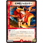 紅神龍ジャガルザー【VR】(PCD01 竜7/17 デュエマプレイス・コラボデッキ 超竜の君臨＆天門の降臨【DMPCD-01】)