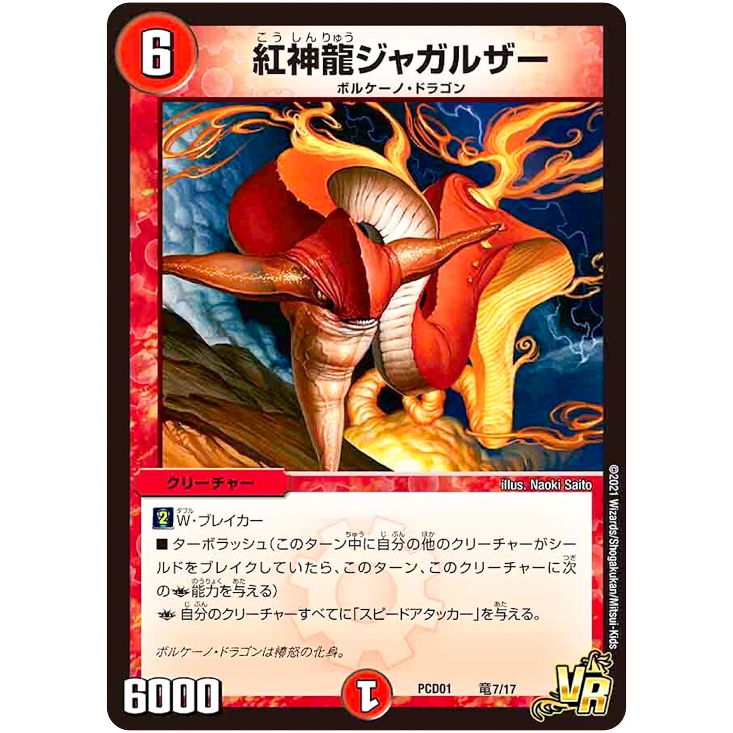 紅神龍ジャガルザー【VR】(PCD01 竜7/17 デュエマプレイス・コラボデッキ 超竜の君臨＆天門の降臨【DMPCD-01】)