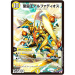聖霊王アルファディオス【SR】(PCD01 天1/16 デュエマプレイス・コラボデッキ 超竜の君臨＆天門の降臨【DMPCD-01】)
