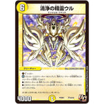 清浄の精霊ウル【R】(PCD01 天10/16 デュエマプレイス・コラボデッキ 超竜の君臨＆天門の降臨【DMPCD-01】)