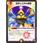 雷撃と火炎の城塞【U】(PCD01 天11/16 デュエマプレイス・コラボデッキ 超竜の君臨＆天門の降臨【DMPCD-01】)