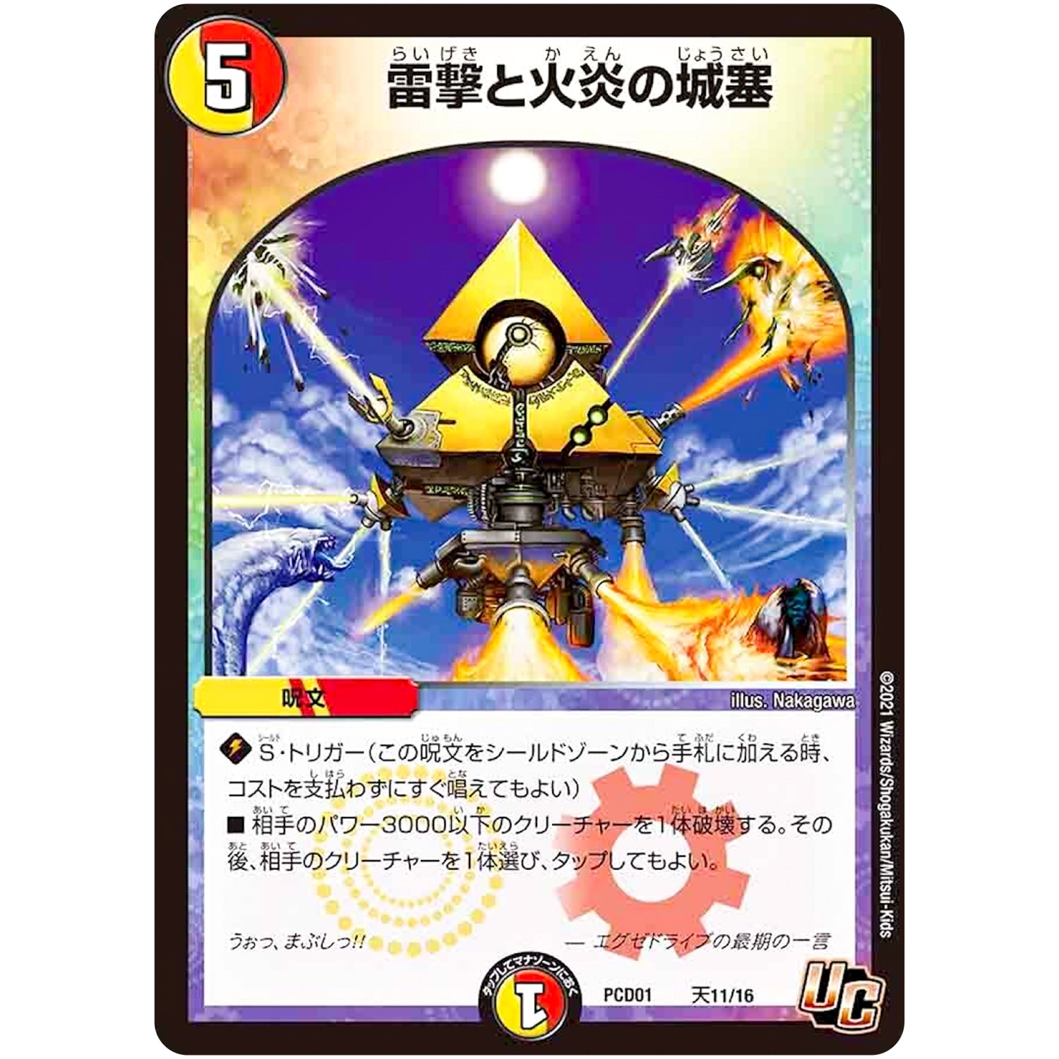 雷撃と火炎の城塞【U】(PCD01 天11/16 デュエマプレイス・コラボデッキ 超竜の君臨＆天門の降臨【DMPCD-01】)