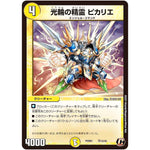 光輪の精霊 ピカリエ【C】(PCD01 天13/16 デュエマプレイス・コラボデッキ 超竜の君臨＆天門の降臨【DMPCD-01】)