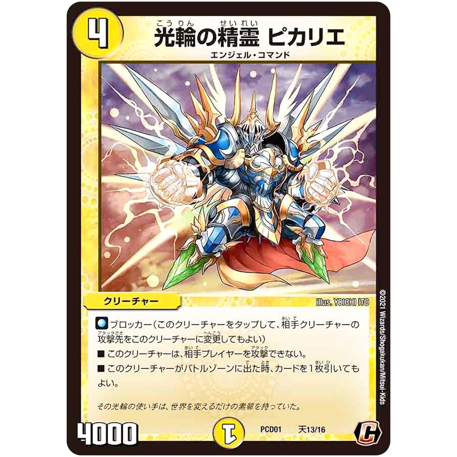 光輪の精霊 ピカリエ【C】(PCD01 天13/16 デュエマプレイス・コラボデッキ 超竜の君臨＆天門の降臨【DMPCD-01】)