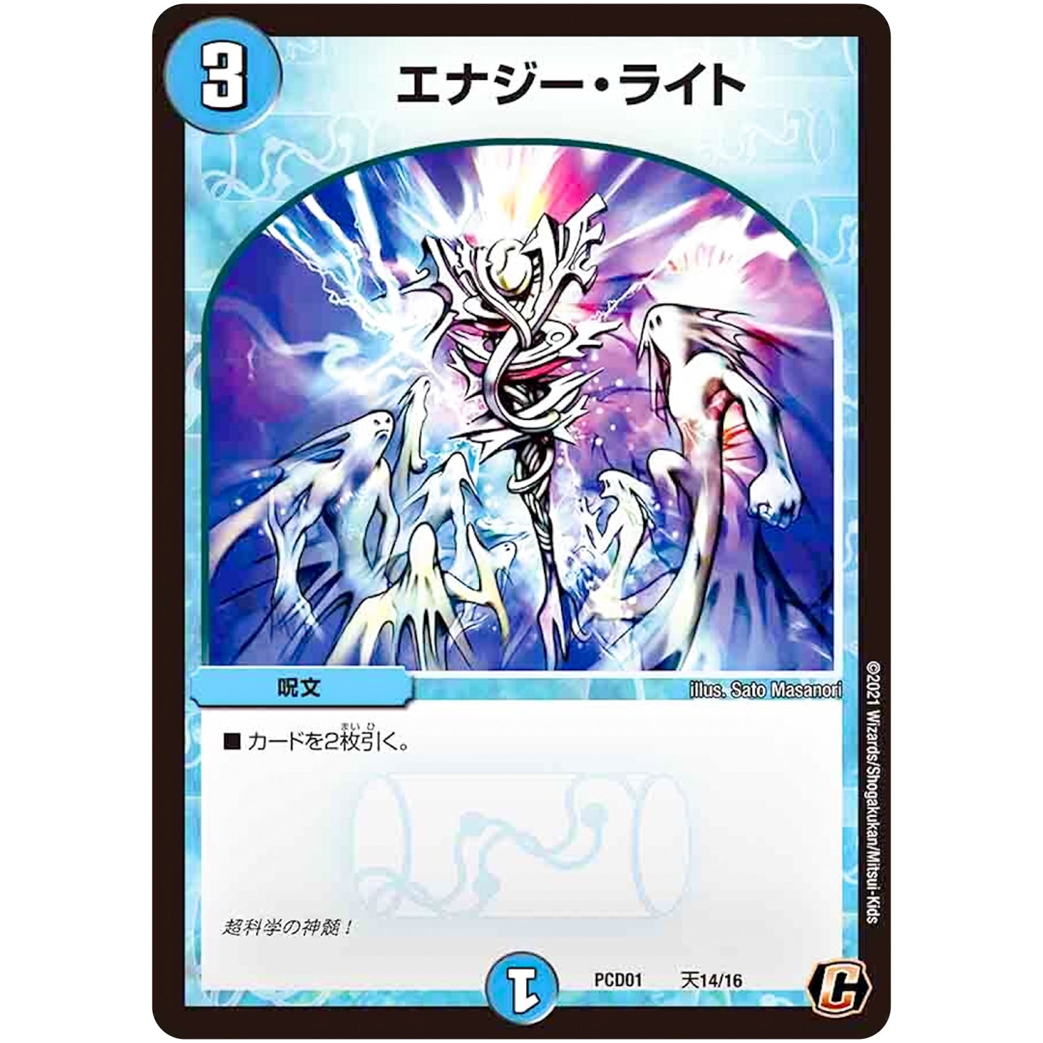 エナジー・ライト【C】(PCD01 天14/16 デュエマプレイス・コラボデッキ 超竜の君臨＆天門の降臨【DMPCD-01】)