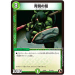 青銅の鎧【C】(PCD01 天15/16 デュエマプレイス・コラボデッキ 超竜の君臨＆天門の降臨【DMPCD-01】)