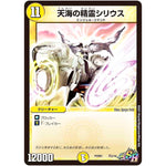 天海の精霊シリウス【SR】(PCD01 天2/16 デュエマプレイス・コラボデッキ 超竜の君臨＆天門の降臨【DMPCD-01】)