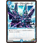 ルナ・ブリッツホーク【WVC】(PCD01 天3/16 デュエマプレイス・コラボデッキ 超竜の君臨＆天門の降臨【DMPCD-01】)