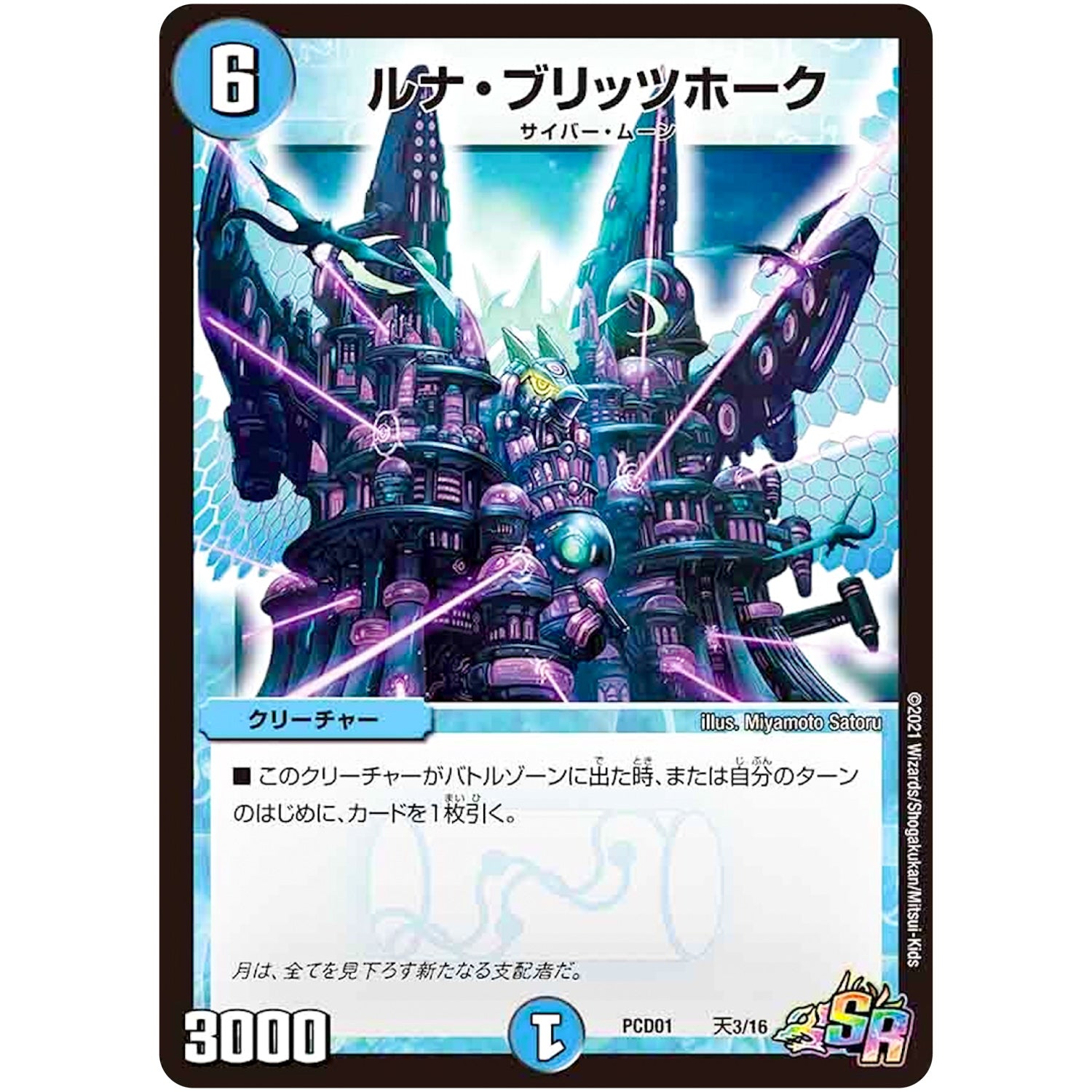 ルナ・ブリッツホーク【WVC】(PCD01 天3/16 デュエマプレイス・コラボデッキ 超竜の君臨＆天門の降臨【DMPCD-01】)