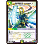 剛撃聖霊エリクシア【WVC】(PCD01 天4/16 デュエマプレイス・コラボデッキ 超竜の君臨＆天門の降臨【DMPCD-01】)