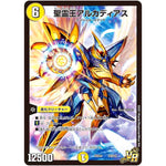 聖霊王アルカディアス【VR】(PCD01 天5/16 デュエマプレイス・コラボデッキ 超竜の君臨＆天門の降臨【DMPCD-01】)