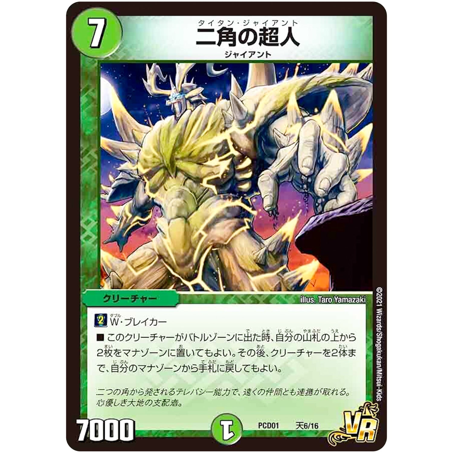 二角の超人【VR】(PCD01 天6/16 デュエマプレイス・コラボデッキ 超竜の君臨＆天門の降臨【DMPCD-01】)