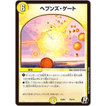 ヘブンズ・ゲート【R】(PCD01 天8/16 デュエマプレイス・コラボデッキ 超竜の君臨＆天門の降臨【DMPCD-01】)