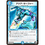 アクア・サーファー【R】(PCD01 天9/16 デュエマプレイス・コラボデッキ 超竜の君臨＆天門の降臨【DMPCD-01】)