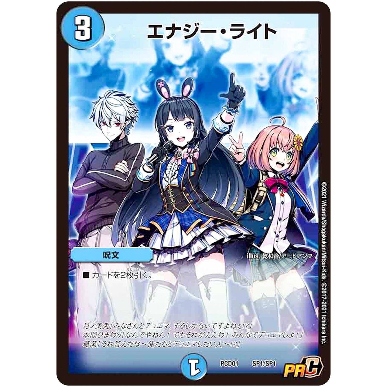 エナジー・ライト【C】(PCD01 SP1/SP1 デュエマプレイス・コラボデッキ 超竜の君臨＆天門の降臨【DMPCD-01】)