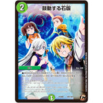 鼓動する石版【C】(PCD02 SP1/SP1 デュエマプレイス・コラボデッキ 竜装の武者＆魔弾の騎士【DMPCD-02】)