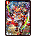 ボルメテウス・武者・ドラゴン P'S【SR】(PCD02 侍1/13 デュエマプレイス・コラボデッキ 竜装の武者＆魔弾の騎士【DMPCD-02】)