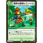 風来の股旅ビワノシン【C】(PCD02 侍12/13 デュエマプレイス・コラボデッキ 竜装の武者＆魔弾の騎士【DMPCD-02】)