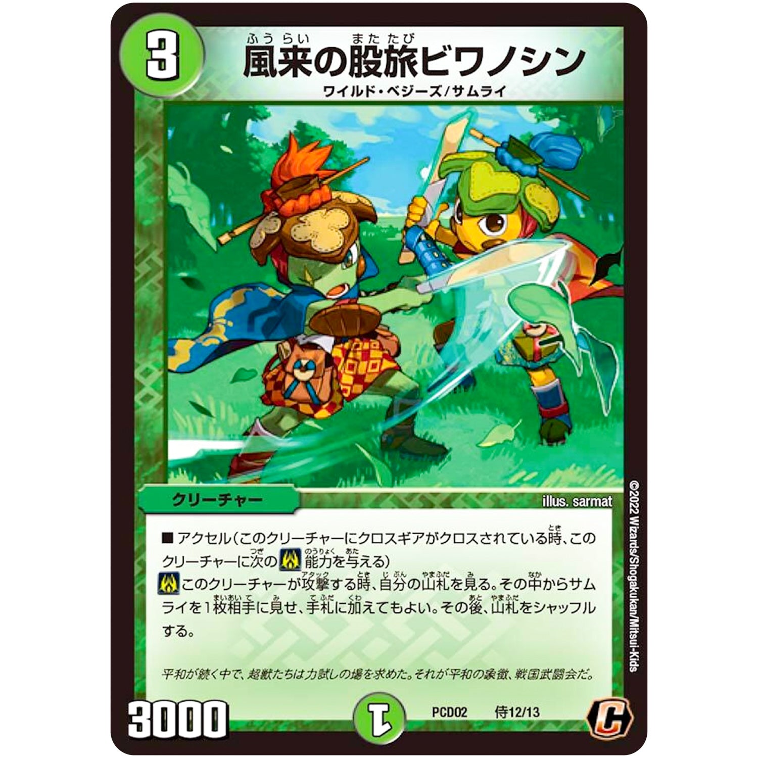 風来の股旅ビワノシン【C】(PCD02 侍12/13 デュエマプレイス・コラボデッキ 竜装の武者＆魔弾の騎士【DMPCD-02】)