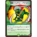 覇翼 フェアリー・アクセラー【C】(PCD02 侍13/13 デュエマプレイス・コラボデッキ 竜装の武者＆魔弾の騎士【DMPCD-02】)