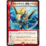 ボルメテウス・剣誠・ドラゴン (PCD02 侍2/13 デュエマプレイス・コラボデッキ 竜装の武者＆魔弾の騎士【DMPCD-02】)