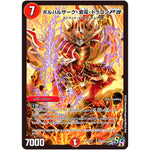 ボルバルザーク・紫電・ドラゴン P'S【SR】(PCD02 侍3/13 デュエマプレイス・コラボデッキ 竜装の武者＆魔弾の騎士【DMPCD-02】)