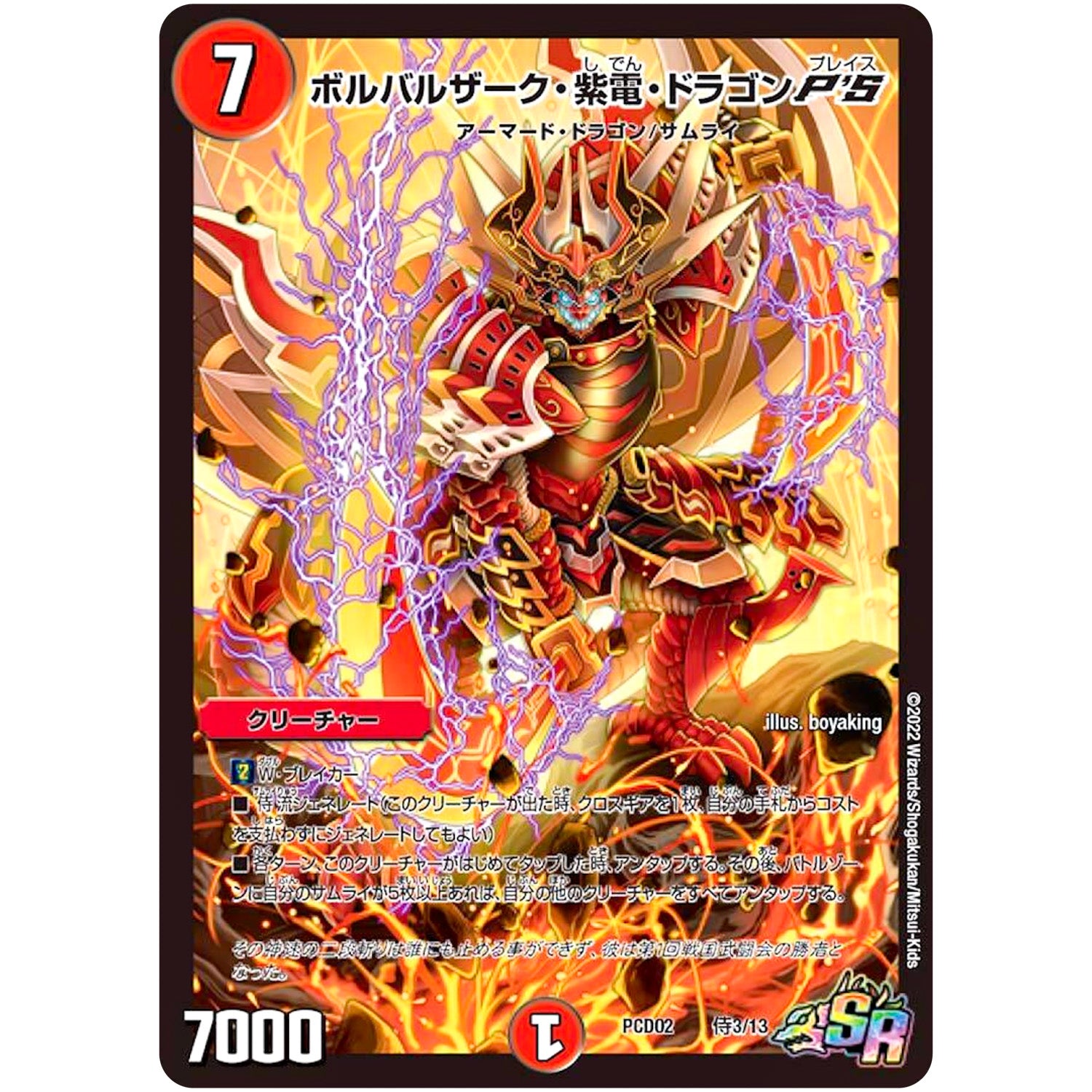 ボルバルザーク・紫電・ドラゴン P'S【SR】(PCD02 侍3/13 デュエマプレイス・コラボデッキ 竜装の武者＆魔弾の騎士【DMPCD-02】)