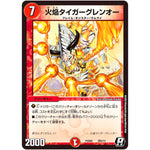 火焔タイガーグレンオー【R】(PCD02 侍6/13 デュエマプレイス・コラボデッキ 竜装の武者＆魔弾の騎士【DMPCD-02】)